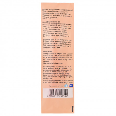 Скребок для языка Revyline Soft, розовый и по всему Узбекистану в интернет-магазине Revyline.uz