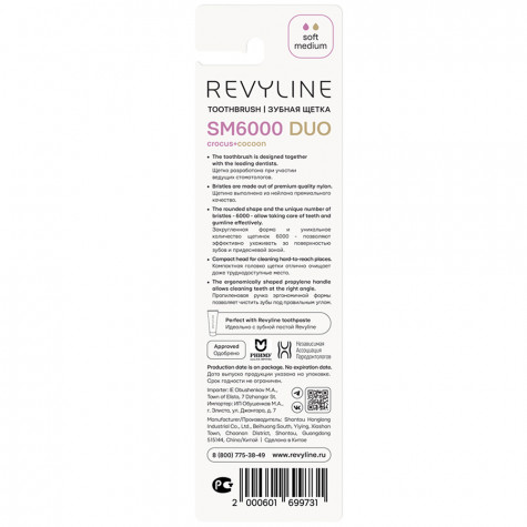 Набор зубных щеток Revyline SM6000 DUO Сrocus + Сocoon и по всему Узбекистану в интернет-магазине Revyline.uz