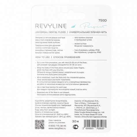 Зубная нить Revyline Perfect, кокос и мята, 30 м и по всему Узбекистану в интернет-магазине Revyline.uz