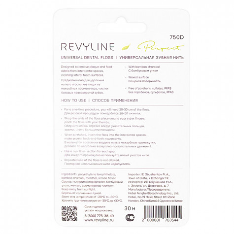 Зубная нить Revyline Perfect, лимон и мята, 30 м и по всему Узбекистану в интернет-магазине Revyline.uz