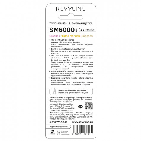 Набор зубных щеток Revyline SM6000 Smart Trio, Crocus + Misted marigold + Cocoon и по всему Узбекистану в интернет-магазине Revyline.uz