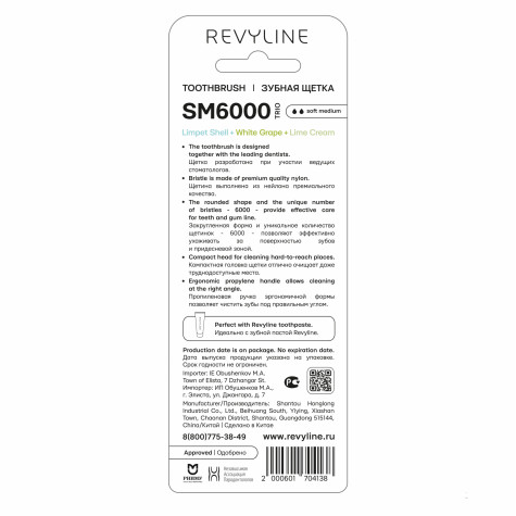Набор зубных щеток Revyline SM6000 Smart Trio, Limpet shell + White grape + Lime cream и по всему Узбекистану в интернет-магазине Revyline.uz