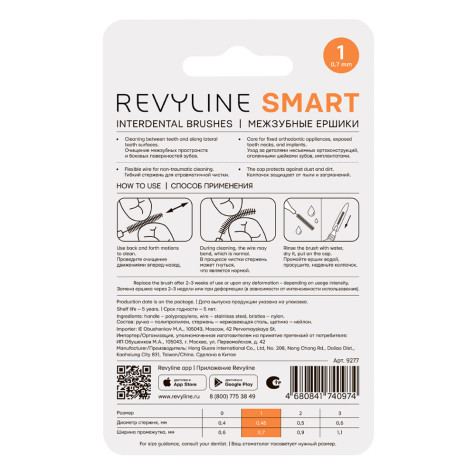 Ершики межзубные Revyline Smart, размер 1 (0,45 мм) оранжевые, 6 шт. и по всему Узбекистану в интернет-магазине Revyline.uz
