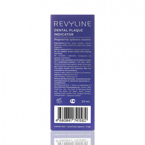 Жидкость Revyline для индикации зубного налета, 50 мл и по всему Узбекистану в интернет-магазине Revyline.uz