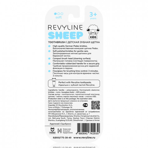 Детская зубная щетка Revyline Sheep 3+ с песочными часами, розовая и по всему Узбекистану в интернет-магазине Revyline.uz