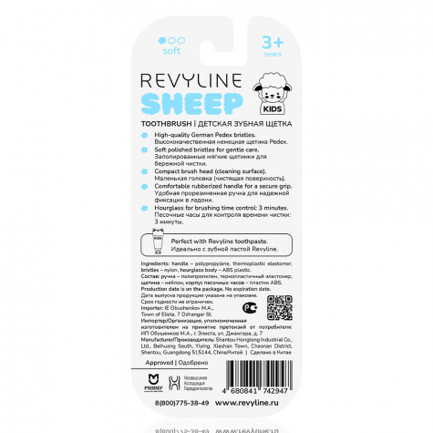 Детская зубная щетка Revyline Sheep 3+ с песочными часами, голубая и по всему Узбекистану в интернет-магазине Revyline.uz